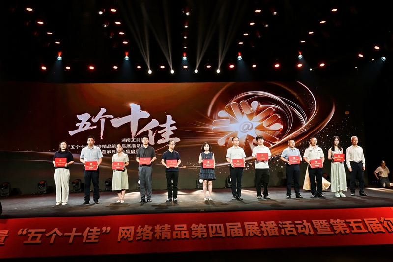 《抗日烽火・湖南印记》荣获第四届湖南正能量“五个十佳”网络精品
