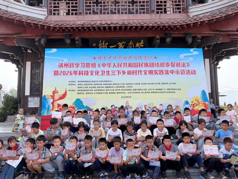 靖州：学习贯彻《民族团结进步促进法》 齐心浇灌“团结花”
