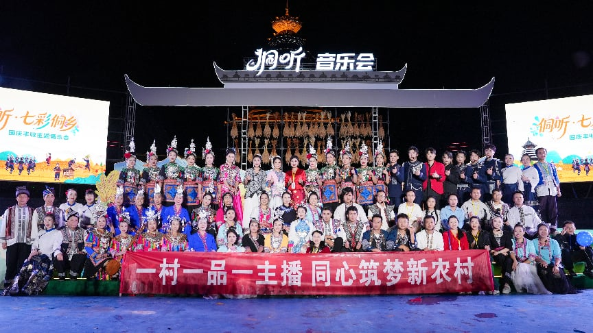 歌声庆华诞 流量助丰收！通道侗乡“一村一品一主播”唱响乡村振兴曲