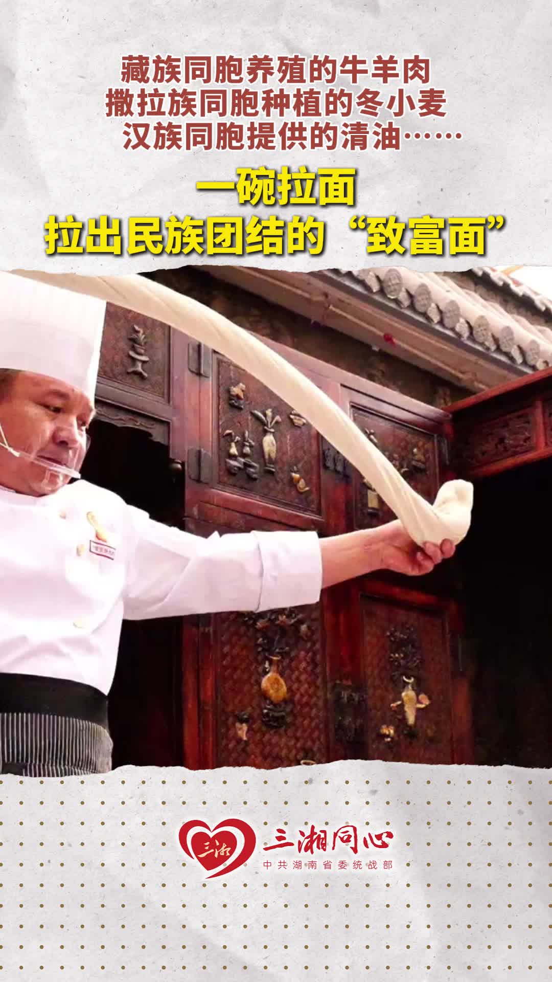 一碗拉面，拉出民族团结的“致富面”