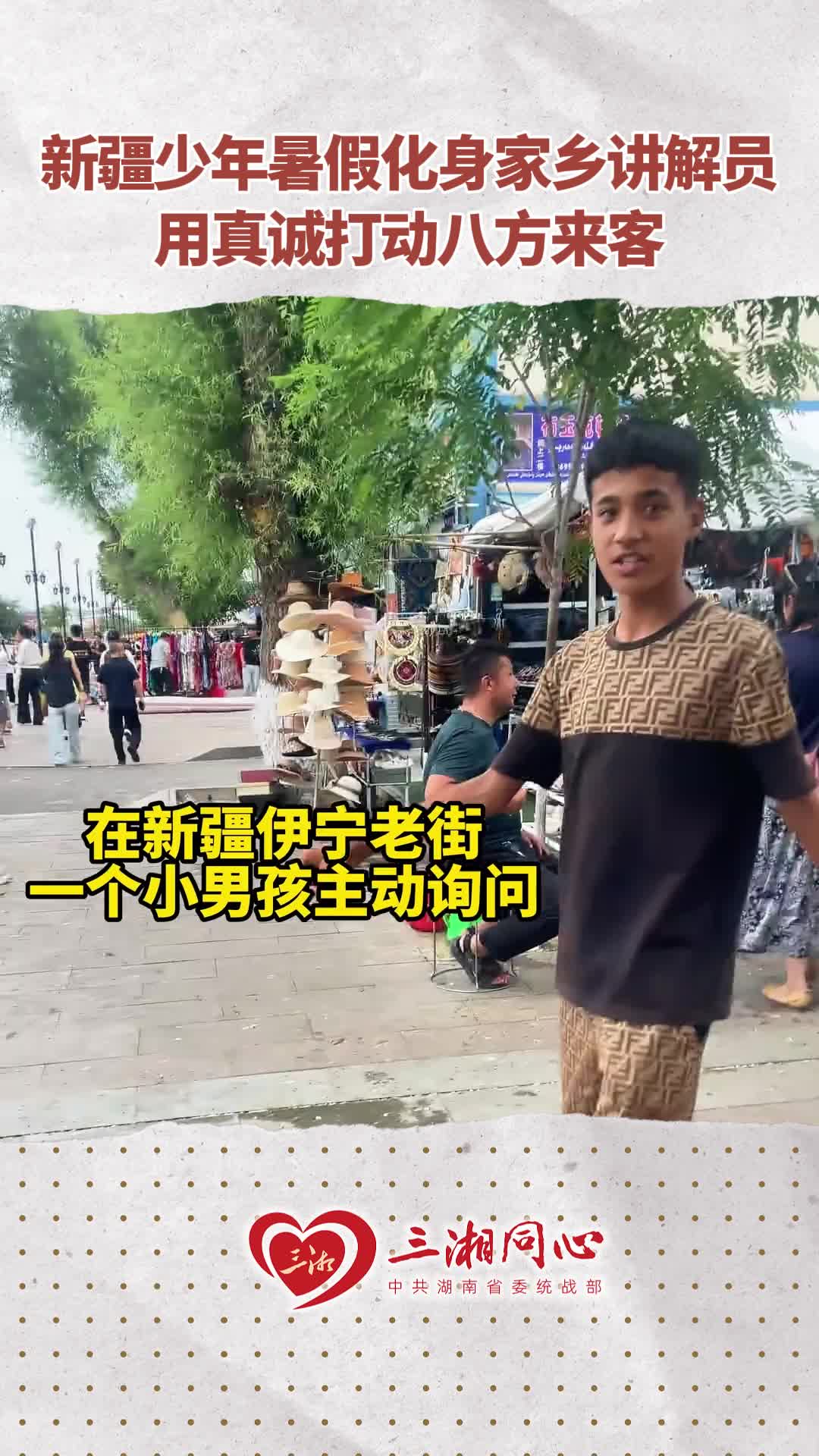 新疆少年暑假化身家乡讲解员，用真诚打动八方来客