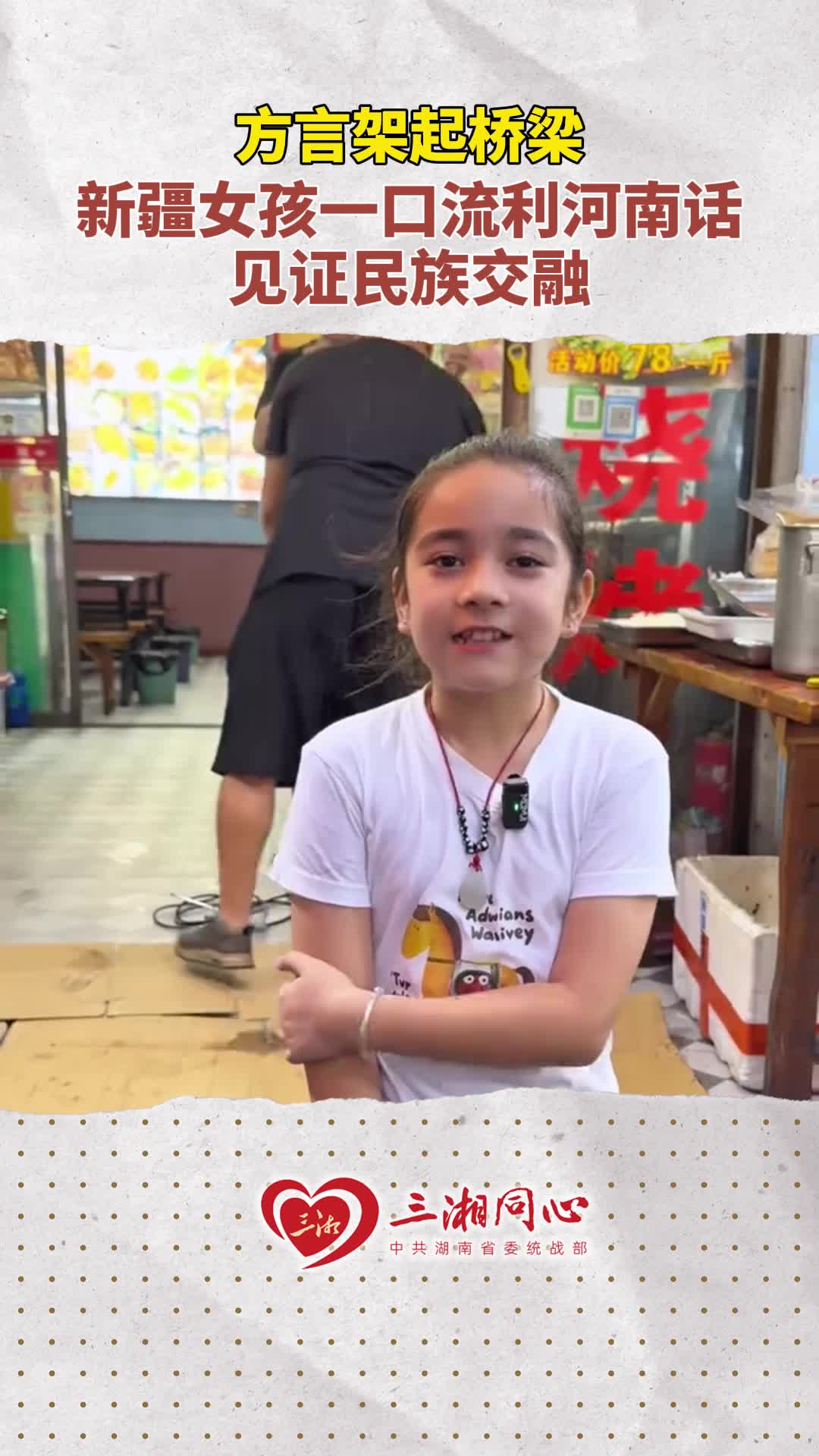 方言架起桥梁，新疆女孩一口流利河南话见证民族交融