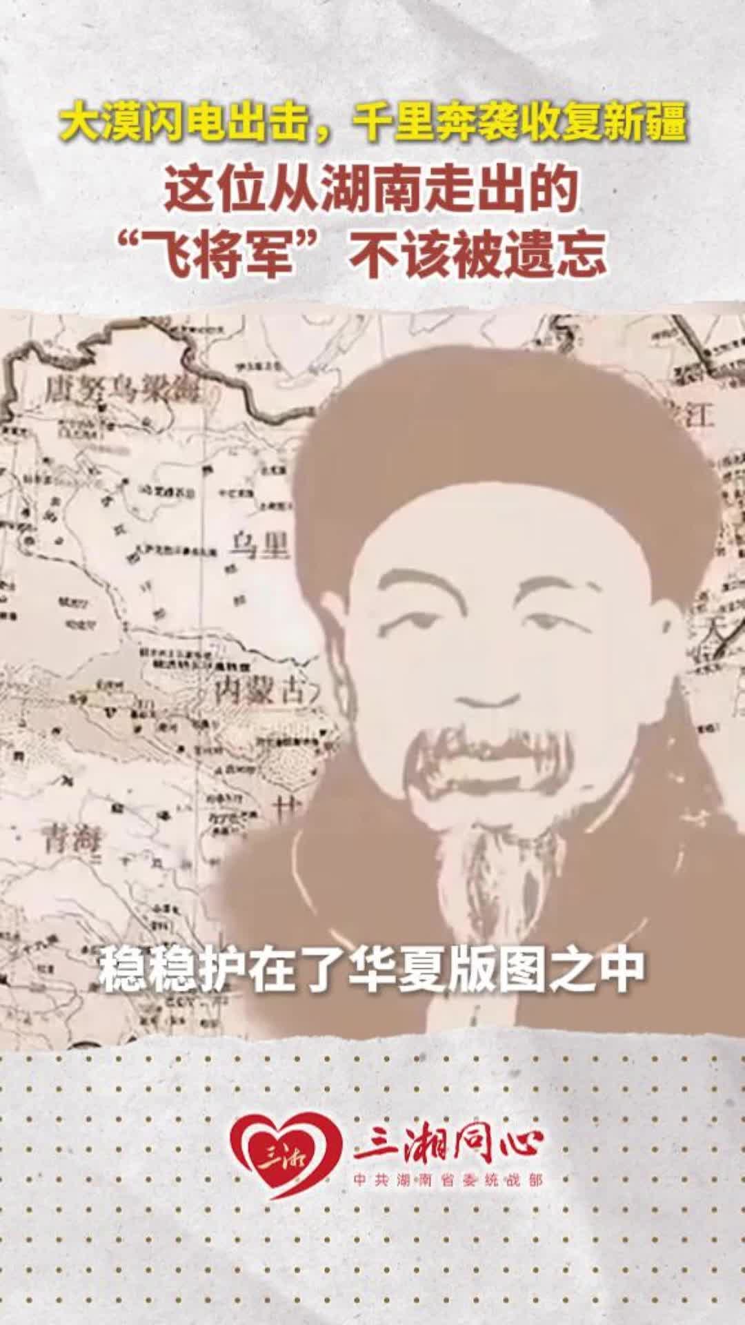 大漠闪电出击，千里奔袭收复新疆，这位从湖南走出的“飞将军”不该被遗忘
