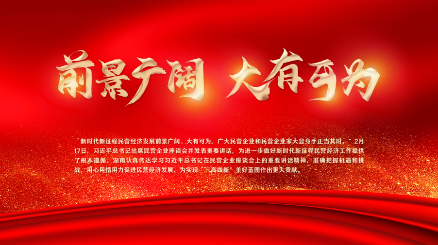前景广阔 大有可为
