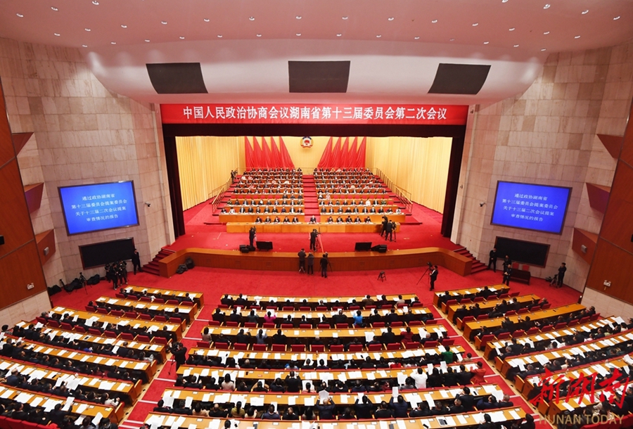 省政协十三届二次会议闭幕