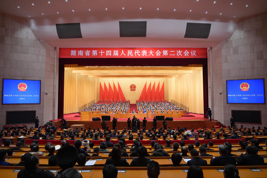 省十四届人大二次会议闭幕