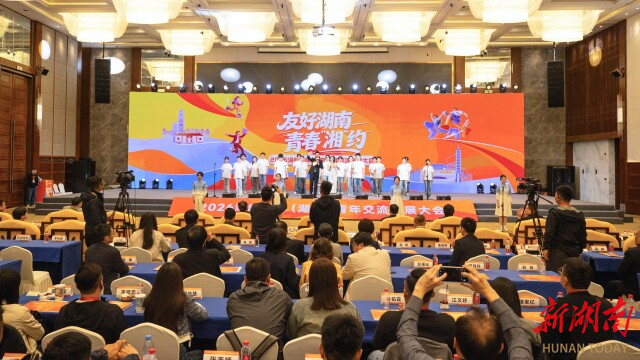 2026海峡两岸（湖南）青年交流发展大会在长沙启幕 赵世通隋忠诚出席
