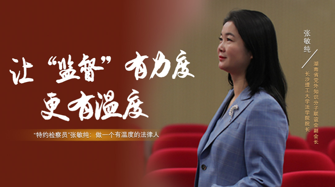统战人·同心力丨“参谋+诤友” 她让“监督”有力度更有温度