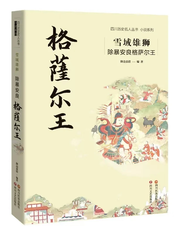 为什么《格萨尔》是中华民族共享的史诗？