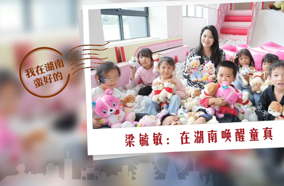 我在湖南蛮好的丨梁毓敏：在湖南唤醒童真