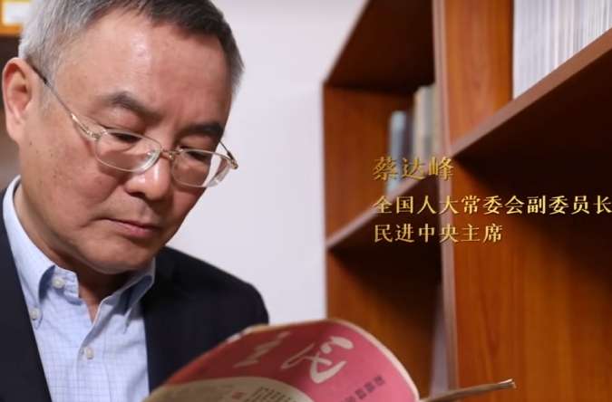 ​大道薪传—中国的民主党派民进篇