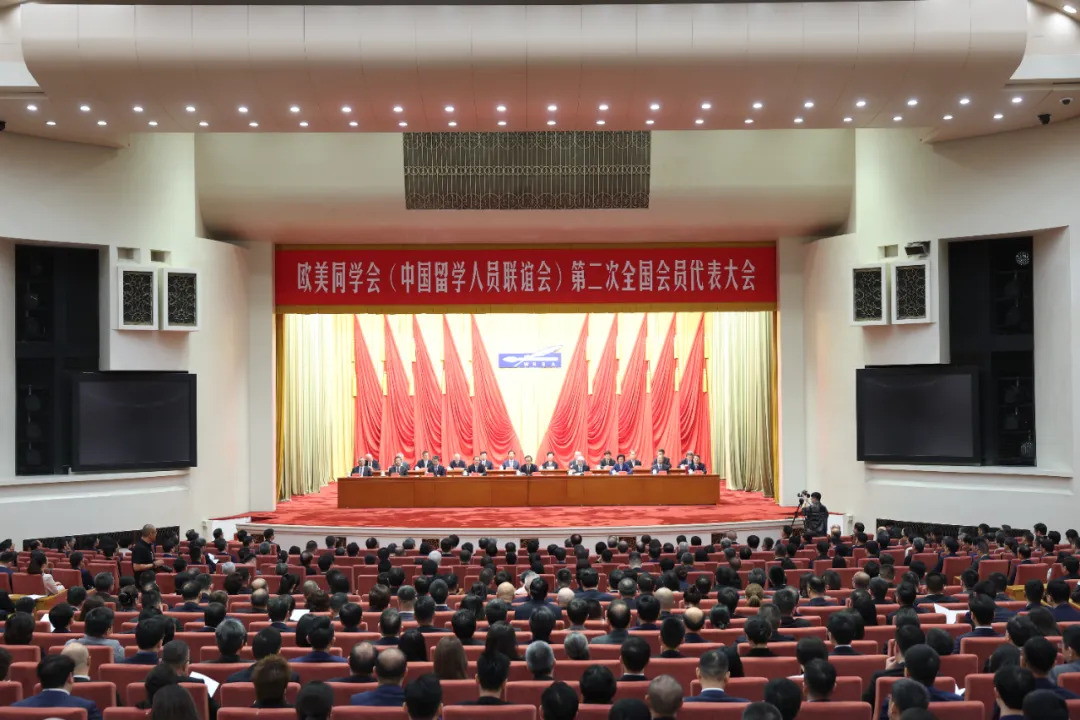 欧美同学会（中国留学人员联谊会）第二次全国会员代表大会召开 李干杰出席开幕会并讲话