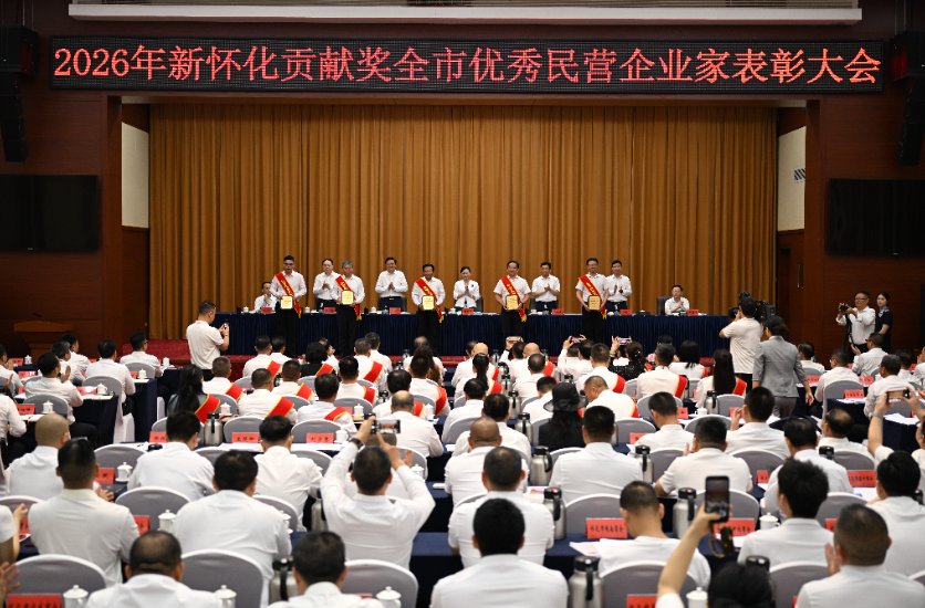 怀化：致敬实干先锋 共绘发展新篇
