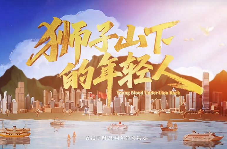 狮子山下的年轻人 第十集