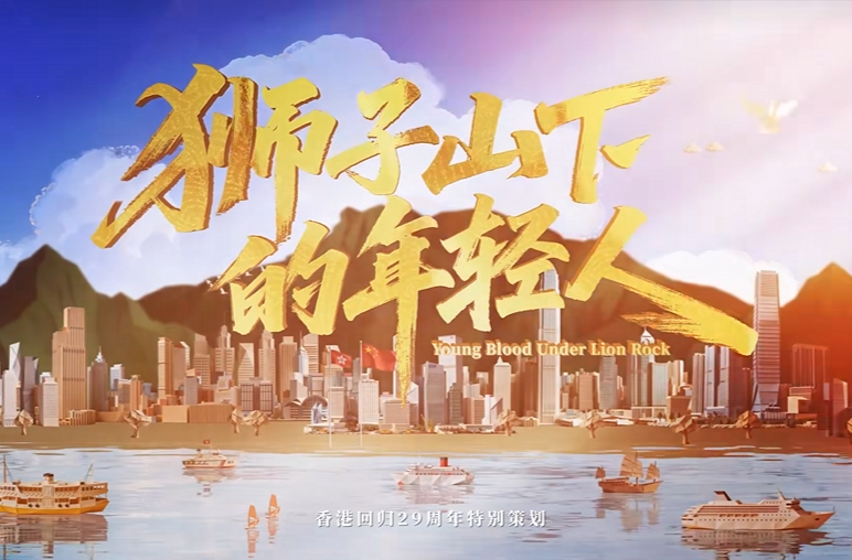 狮子山下的年轻人 第七集