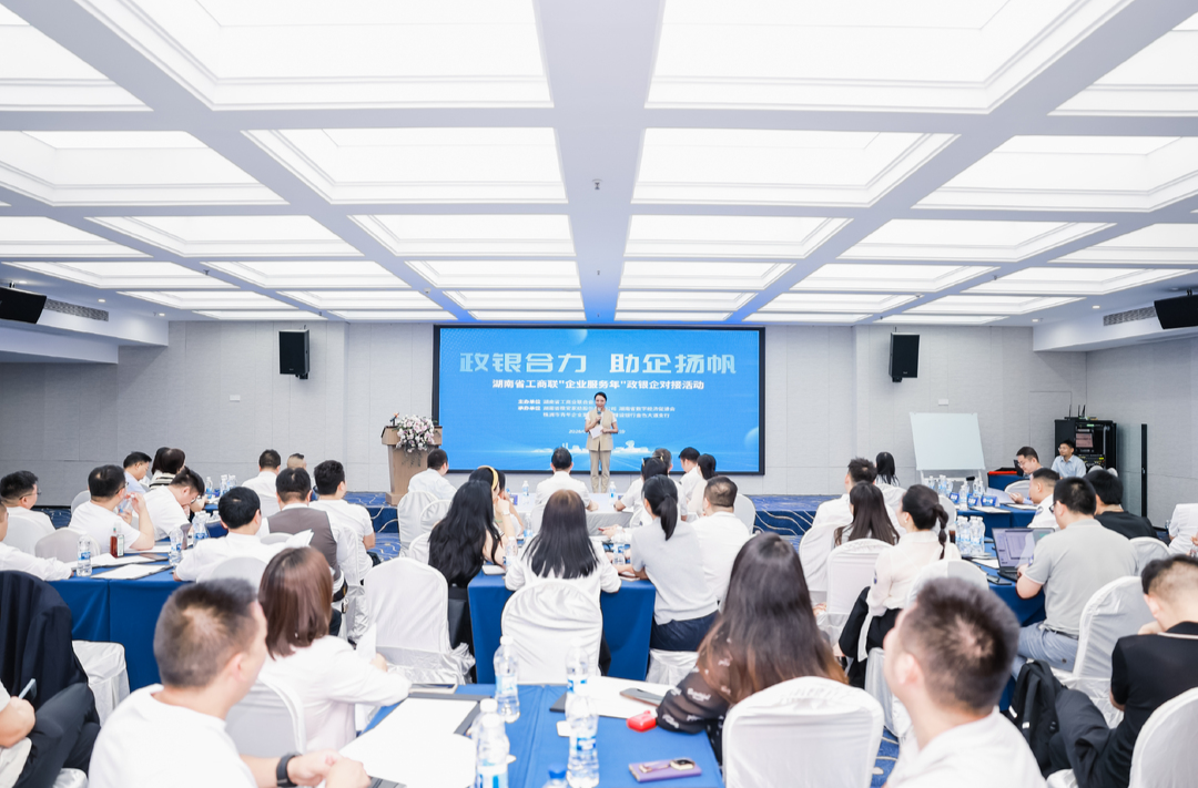 架起连心桥，省工商联举行“企业服务年”政银企对接赋能活动
