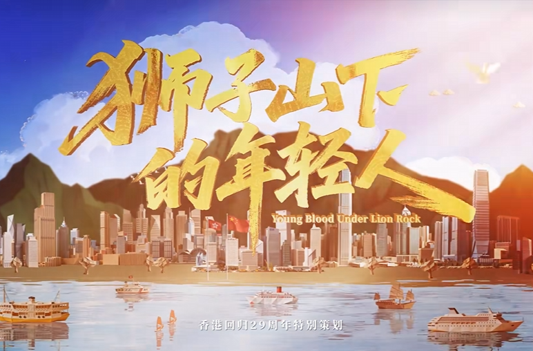 狮子山下的年轻人 第九集