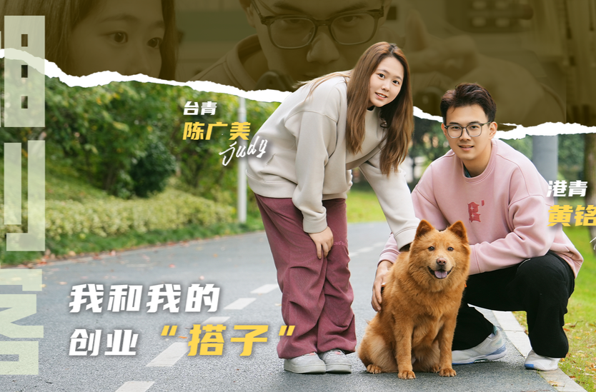 湘创客 ｜港青黄铭炜