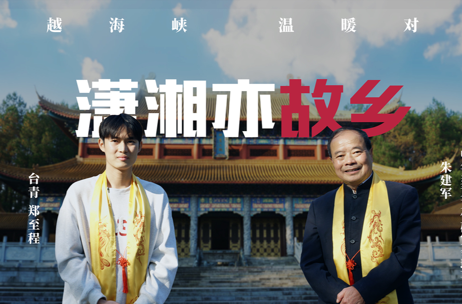 潇湘亦故乡 丨朱建军：炎帝神农文化的回响