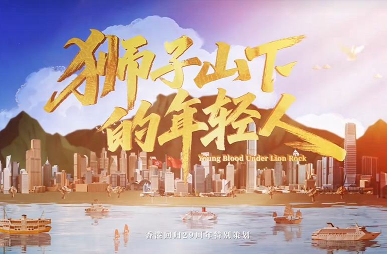 狮子山下的年轻人 第四集