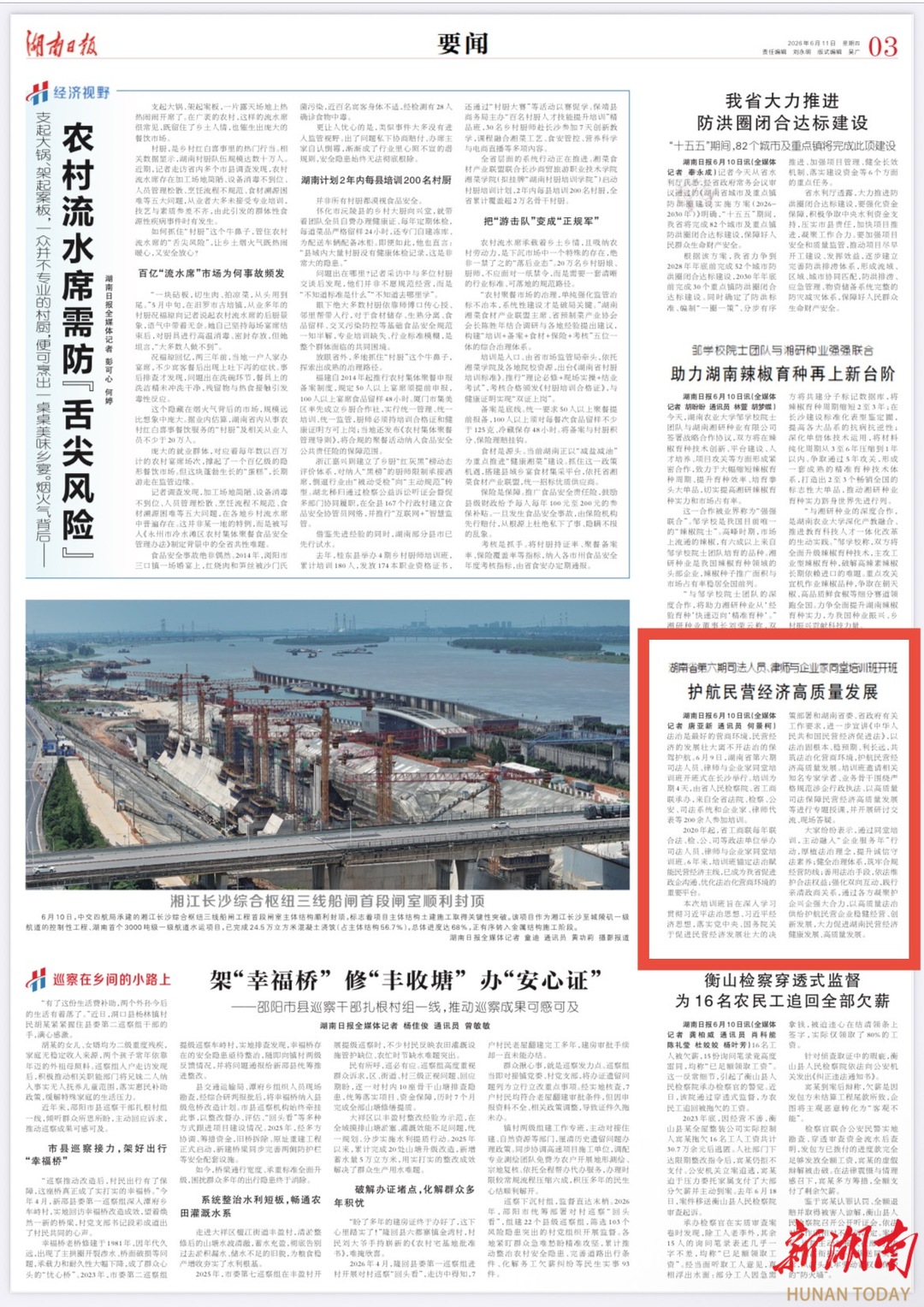 湖南省第六期司法人员、律师与企业家同堂培训班开班