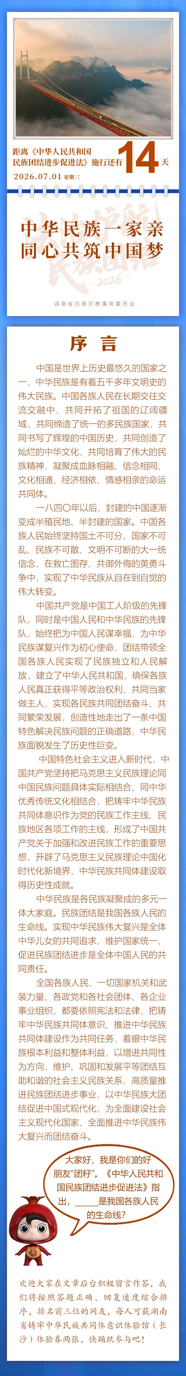 【民族团结进步促进法】每日一课：序言丨施行倒计时14天