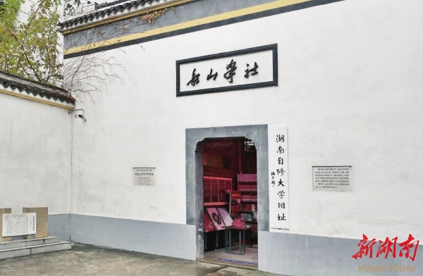 最早的干部学校：湖南自修大学丨湖南党史之最⑦