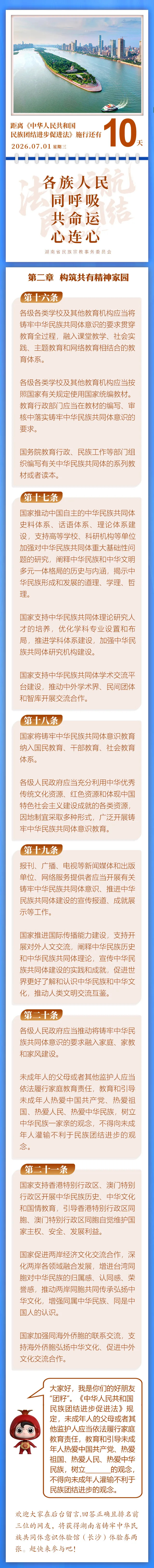 【民族团结进步促进法】每日一课：第十六条至第二十一条丨施行倒计时10天