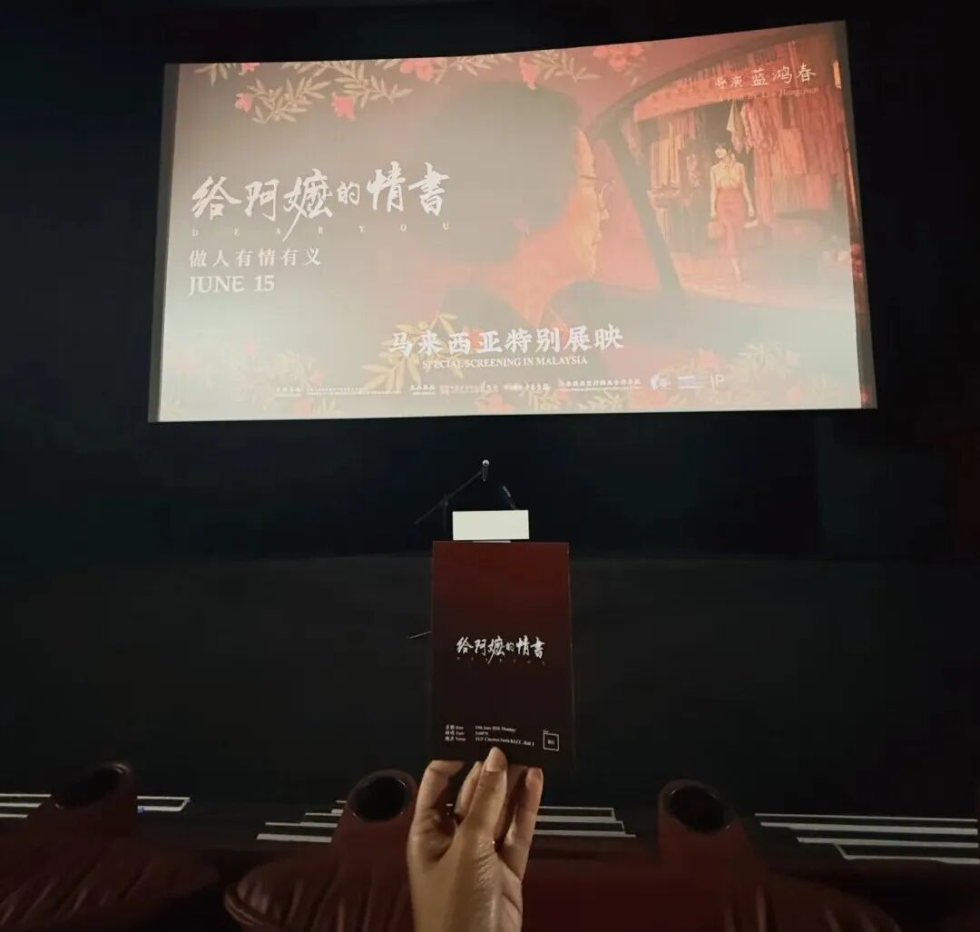 火爆程度远超预期！身在“南洋”，他们看完《给阿嬷的情书》后说……