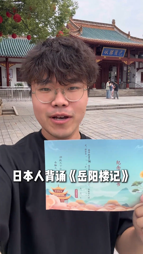 一位日本小伙，靠背古文免了两张门票