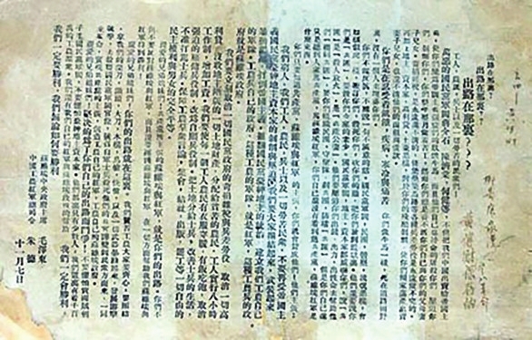 《出路在哪里》：红军长征途中公开发布的第一份宣言书丨湖南党史之最⑨
