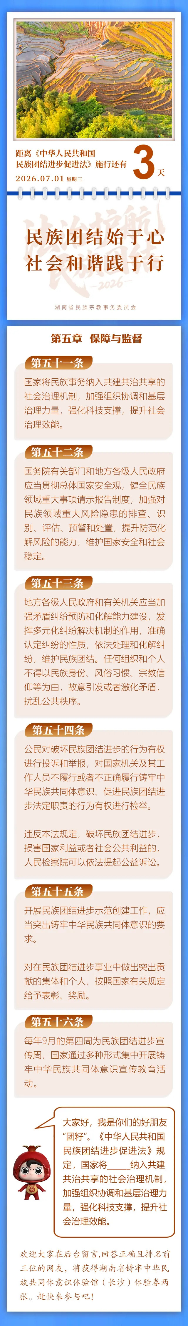 【民族团结进步促进法】每日一课：第五十一条至第五十六条丨施行倒计时3天