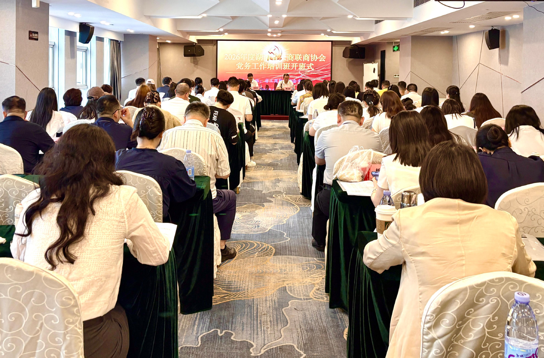 夯实党建根基 赋能行业发展——省工商联举办2026年度所属商协会党务工作专题培训班