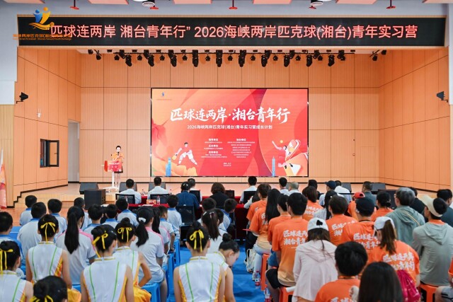 这个夏天，两岸青年在长沙用匹克球“打”成一片