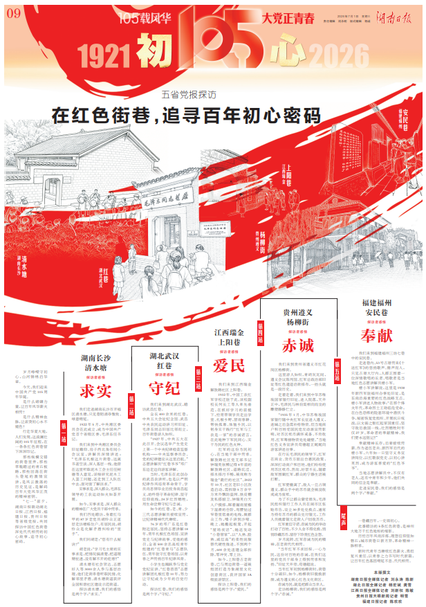 五省党报探访丨在红色街巷，追寻百年初心密码