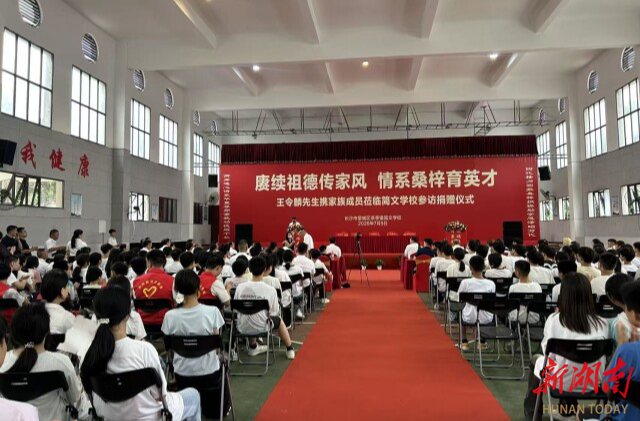 四代接力捐资兴学，台胞王令麟家族再向长沙简文学校捐赠200万元