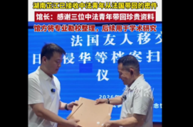 湖南芷江已接收中法青年从法国带回的密件，馆方将专业勘校整理