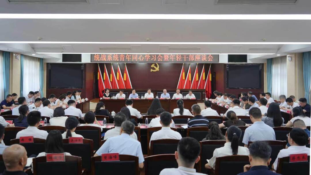 以实干为笔书写青春答卷 ——省直统战系统青年同心学习会举行
