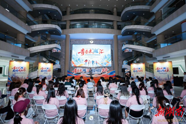 青春来“湘”汇，出发！2026港澳台青年湖湘实践活动长沙开营