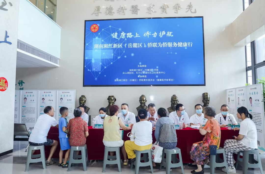 湘江新区“为侨服务医疗基地”挂牌：侨胞有“医”靠 健康暖侨心