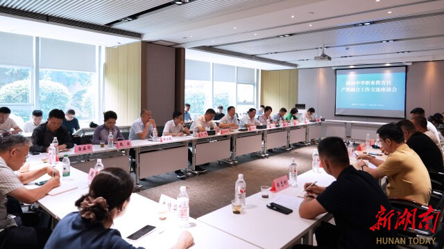 锚定产业前沿，深化校企协同！湖南中华职业教育社开展产教融合交流培训