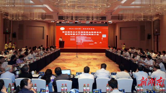 省工商联赴京诚邀湘商共赴盛会 聚力桑梓再立新功