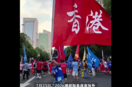 香港球迷现身长沙贺龙体育场力挺永州队