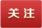 习近平在2026世界人工智能大会暨人工智能全球治理高级别会议开幕式上的主旨讲话