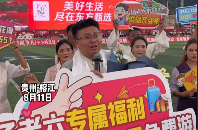 一场口误，让我们心连心，类乌齐为村超主持人杨辉颁发文旅推荐官，比雪域高原更辽阔的是民族的胸怀