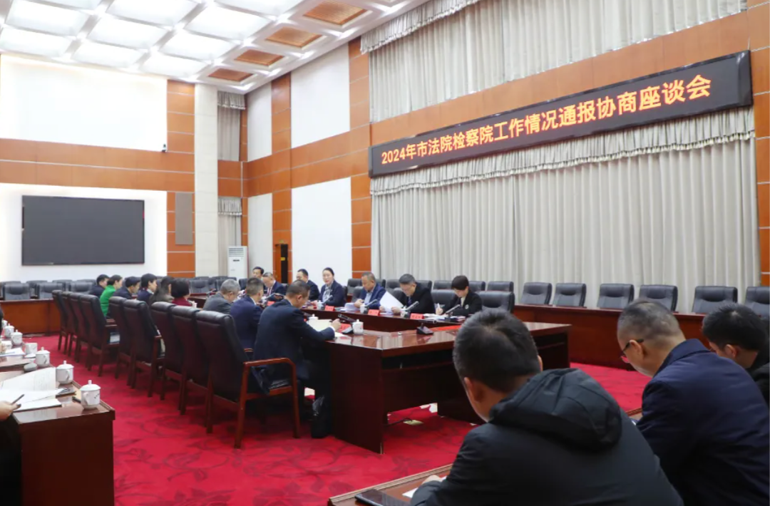2024年长沙市法院检察院工作情况通报协商座谈会召开
