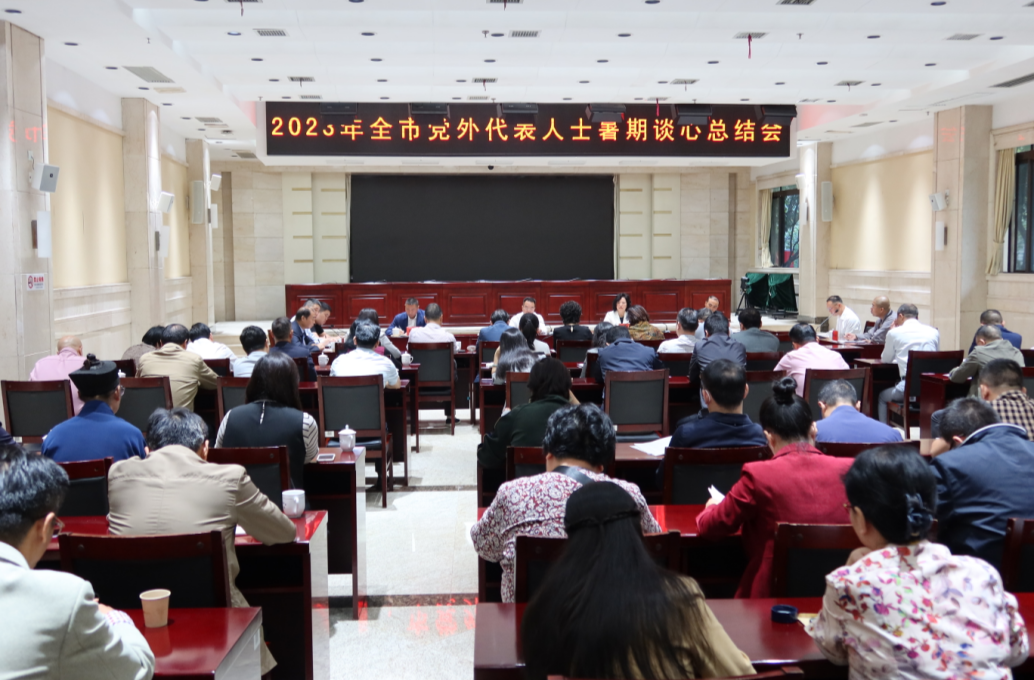 2023年株洲市党外代表人士暑期谈心总结会召开