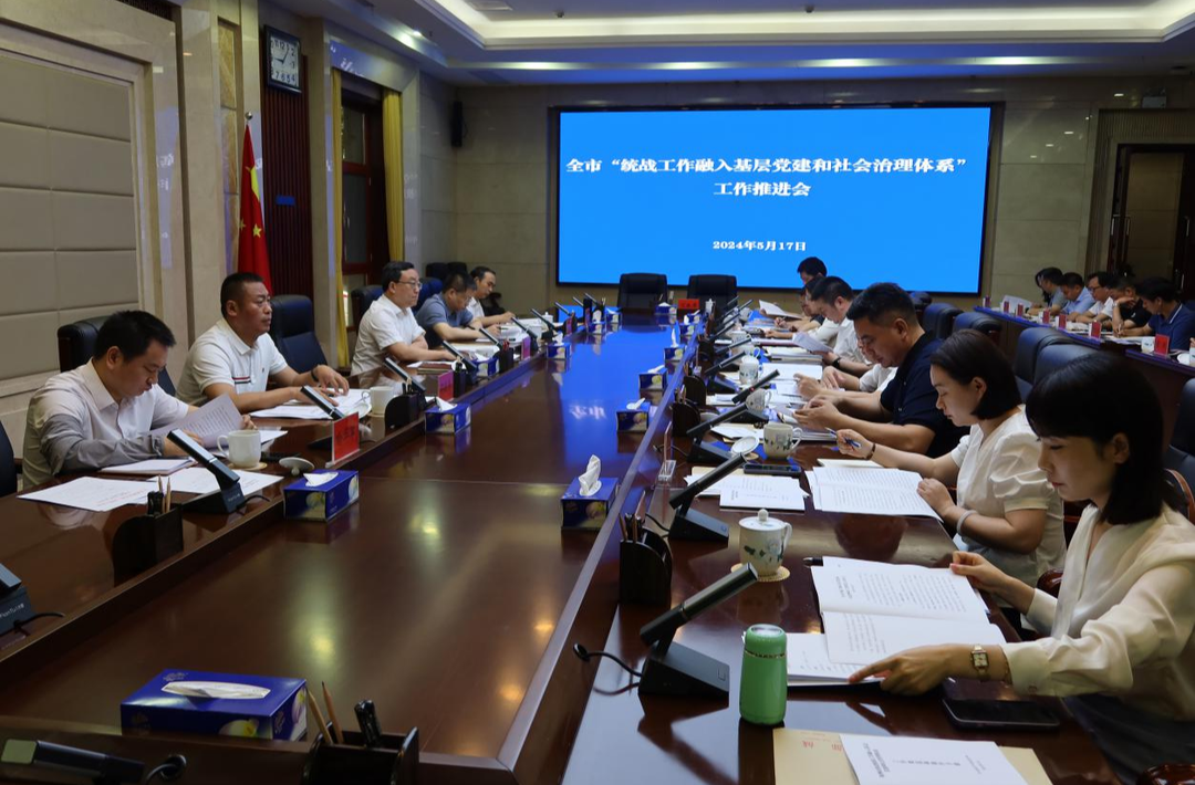 株洲市“统战工作融入基层党建和社会治理体系”工作推进会召开