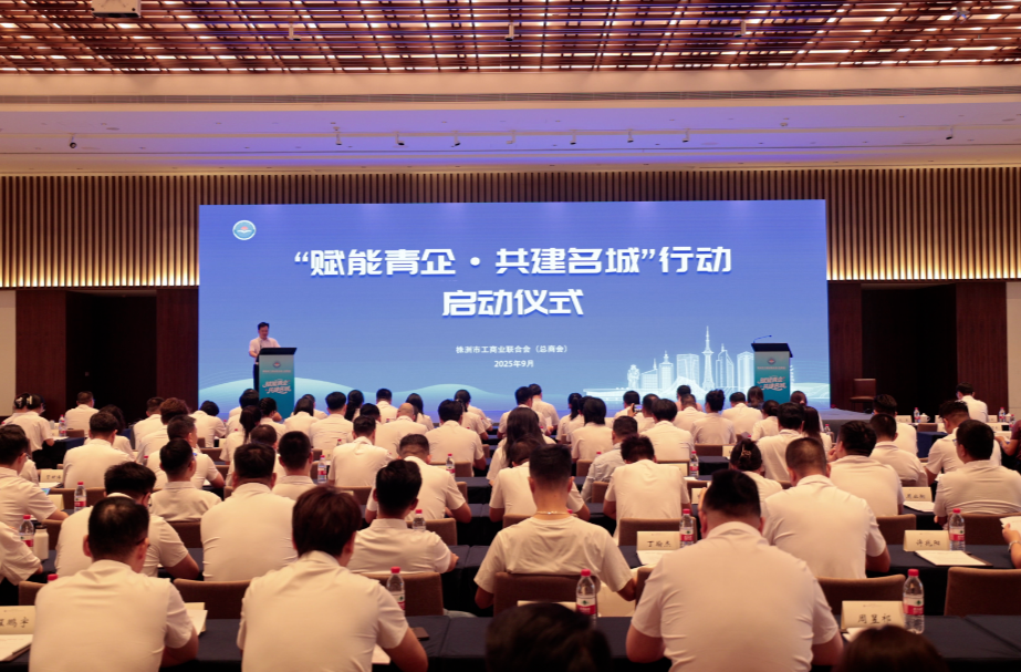 株洲市“赋能青企·共建名城”行动启动