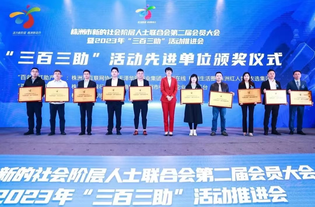 株洲：开展“三百三助” 画出最美“同心圆”